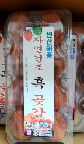 흑곶감 상품